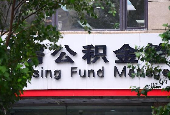酒泉离职公积金（离职公积金怎么处理）