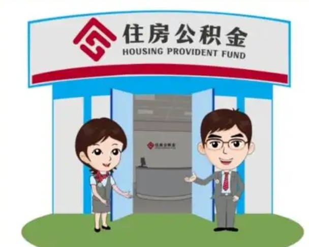 酒泉没有住房公积金怎么提取出来（没有房住房公积金个人怎么提取）